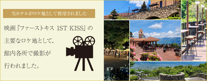 映画『ファーストキス 1ST KISS』の 主要なロケ地として、 館内各所で撮影が行われました。