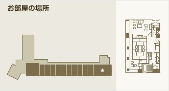 お部屋の場所